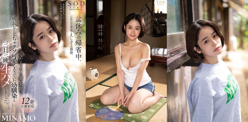 Cô bạn thân thuở nhỏ dụ tôi địt nhau MINAMO MINAMO